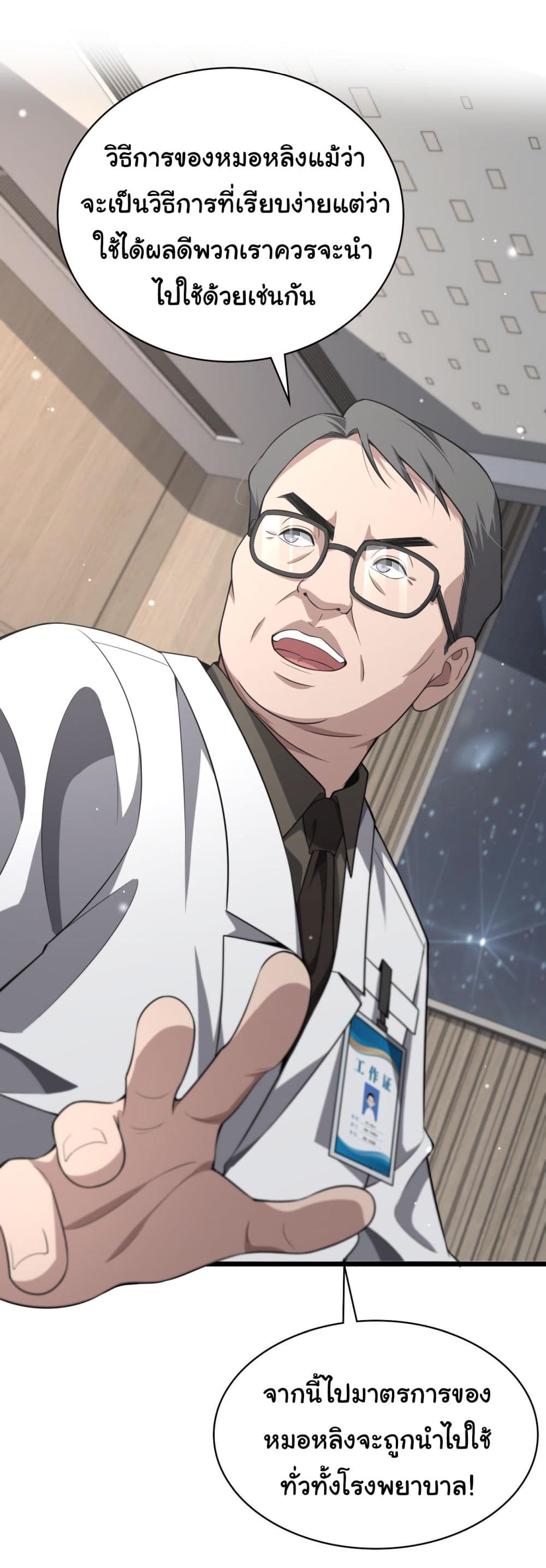 Dr.Lingran’s Ultimate System ตอนที่ 173 (21)